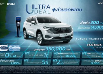 เกรท วอลล์ มอเตอร์ เปิดจองสิทธิ์