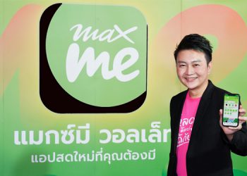 แมกซ์ โซลูชัน เปิดตัวแอป Max Me