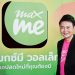 แมกซ์ โซลูชัน เปิดตัวแอป Max Me