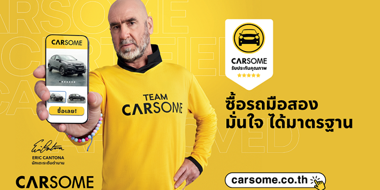 5 เคล็ดลับจาก CARSOME ข้อควรรู้ซื้อรถมือสองออนไลน์อย่างไรให้ไร้กังวล