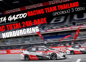 Toyota Gazoo Racing Team Thailand ฉลองแชมป์ 3 ปีซ้อน