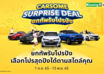 CARSOME แนะนำรถ SUV มือสองน่าใช้ 3 รุ่น ให้คุณเป็นเจ้าของได้ในงบไม่เกินล้าน