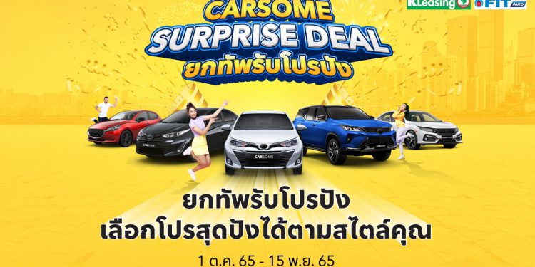CARSOME แนะนำรถ SUV มือสองน่าใช้ 3 รุ่น ให้คุณเป็นเจ้าของได้ในงบไม่เกินล้าน