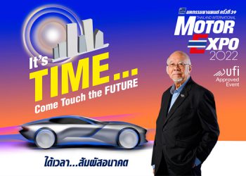 มหกรรมยานยนต์ ครั้งที่ 39 พร้อมแล้ว 1-12 ธันวาคมนี้ คนรักรถพลาดไม่ได้