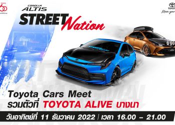 นัดรวมพลครั้งสำคัญของ COROLLA COMMUNITY                                         COROLLA ALTIS Street Nation