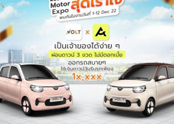 อีวี ไพรมัส จับมือ อาโตมี่ สร้างโอกาสให้ลูกค้าเป็นเจ้าของ VOLT CITY EV