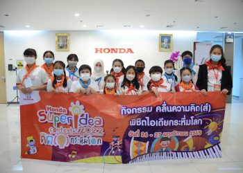 15 นวัตกรจิ๋ว ร่วมเวิร์กชอป ซูเปอร์ ไอเดีย…ซูเปอร์ แคมป์ 2022