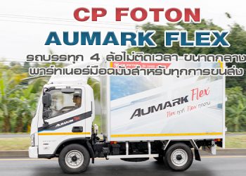 ALL NEW CP FOTON AUMARK FLEX …