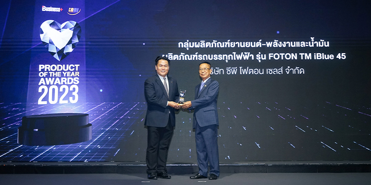 ซีพี โฟตอน คว้ารางวัลรถบรรทุกไฟฟ้ายอดนิยม TM iBlue 45 จากเวที Business+ Product of The Year 2023