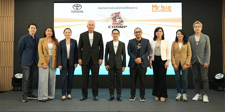 โตโยต้า จับมือ Mr.Bic ร่วมพิธีลงนามบันทึกข้อตกลงความร่วมมือ เพื่อส่งเสริมผู้ประกอบการธุรกิจชาวไทย ภายใต้โครงการ Shop on Champ