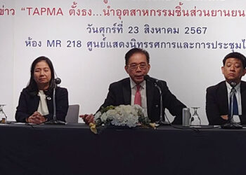 “TAPMA ตั้งธง…นําอุตสาหกรรมชิ้นส่วนยานยนต์ไทยฝ่าทางตัน”