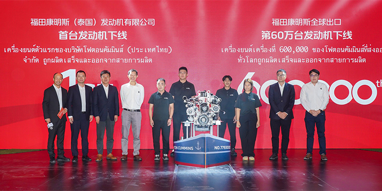 โฟตอน มอเตอร์ ผนึก คัมมินส์ เปิดโรงงาน “โฟตอน คัมมินส์ เอ็นจิ้น” ในไทย