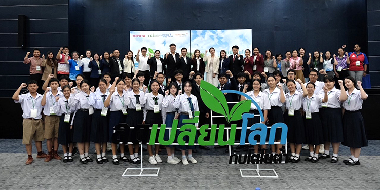 โตโยต้า ร่วมกับสถาบันสิ่งแวดล้อมไทย และ สวทช. สานต่อ โครงการ “ชุมชนลดเปลี่ยนโลก” และ “นวัตกรรมเยาวชนลดเปลี่ยนโลก” ปีที่ 2