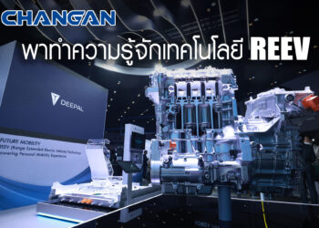พาทำความรู้จักเทคโนโลยี REEV อีกหนึ่งทางเลือกยานยนต์แห่งอนาคต