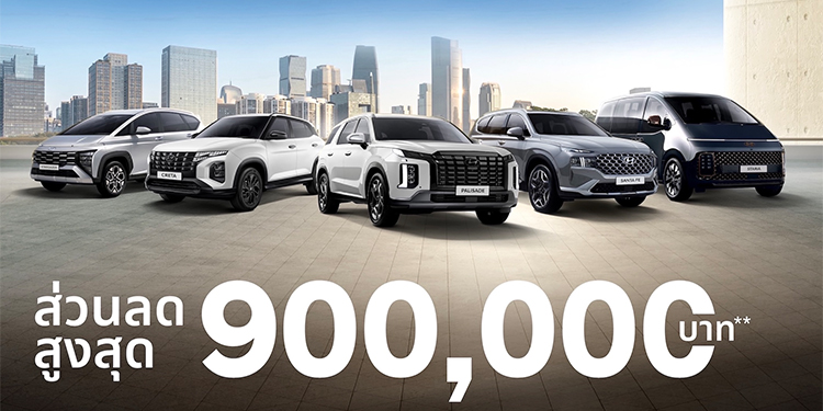 ‘Hyundai Executive Car, Clearance Sale’ ยกขบวนรถผู้บริหารไมล์น้อย ลดสูงสุดกว่า 900,000 บาท!