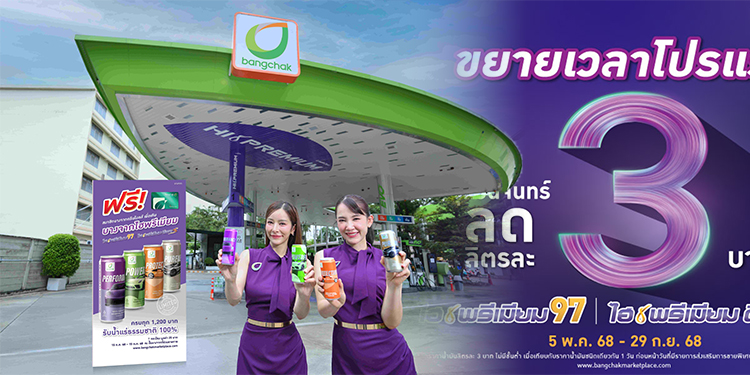 เติมบางจากไฮพรีเมียม รับฟรีน้ำแร่ธรรมชาติ Limited Collection 4 ลวดลายสวยงามน่าสะสม