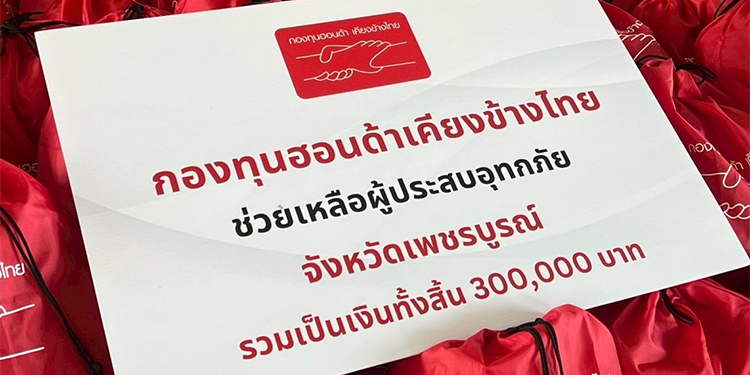 กองทุนฮอนด้าเคียงข้างไทย ผนึกกำลังผู้จำหน่ายรถยนต์และรถจักรยานยนต์มอบความช่วยเหลือเร่งด่วนแก่ผู้ประสบภัยน้ำท่วมใน จ.เพชรบูรณ์