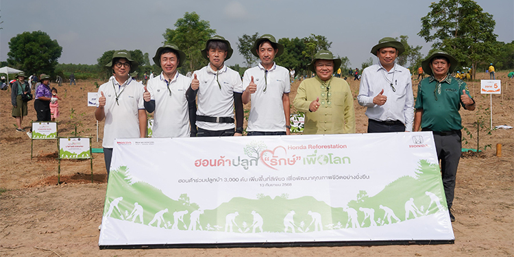 ฮอนด้า รวมพลังสร้างพื้นที่สีเขียว ผ่านโครงการ ฮอนด้าปลูก “รักษ์” เพื่อโลก ปลูกต้นไม้ 3,000 ต้น คืนความสมบูรณ์ให้ป่าชุมชนบ้านหว้าเอน จังหวัดปราจีนบุรี