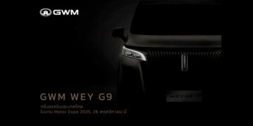 จับตา! “GWM WEY” แบรนด์ลักชัวรี่ใหม่จาก GWM และ “GWM WEY G9” รถ MPV ระดับไฮเอนด์รุ่นแรก เตรียมเปิดตัวในไทย 28 พฤศจิกายนนี้