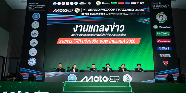 ไทยแถลงความพร้อม! เจ้าภาพ “โมโตจีพี 2026” สนามเปิดฤดูกาล ใหญ่ขึ้น-สนุกขึ้น-ผู้ชมมากขึ้น ตั้งเป้าเป็นสนามที่ดีที่สุดและน่าจดจำที่สุดในปฏิทินแข่งขัน