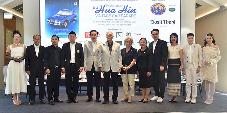 สมาคมรถโบราณฯ จับมือ ดุสิตธานี หัวหิน และพันธมิตร จัดงาน “เพชรบุรี-หัวหิน วินเทจ คาร์ พาเหรด ครั้งที่ 23”