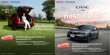 ฮอนด้า จัดโปรแรงส่งท้ายปี! ดีลสุดคุ้ม 2 รุ่นยอดนิยม Civic e:HEV และ New HR-V e:HEV