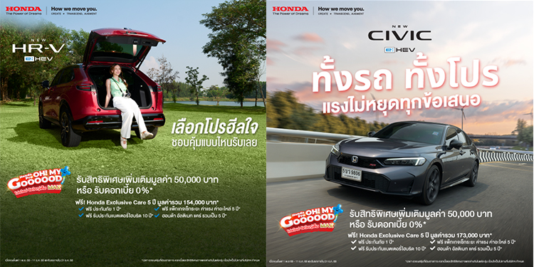 ฮอนด้า จัดโปรแรงส่งท้ายปี! ดีลสุดคุ้ม 2 รุ่นยอดนิยม Civic e:HEV และ New HR-V e:HEV