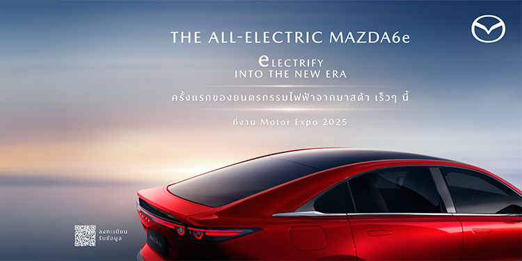 มาสด้าเตรียมเผยโฉม THE ALL-ELECTRIC MAZDA6e รถยนต์ไฟฟ้าครั้งแรกในงานมอเตอร์ เอ็กซ์โป ปีนี้