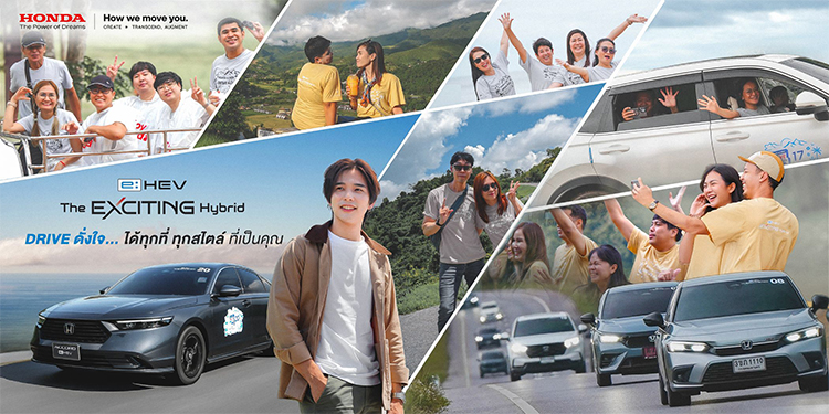 ฮอนด้า ชวนลูกค้าขับรถยนต์ e:HEV คู่ใจ ร่วมกิจกรรม “e:HEV Drive ดั่งใจ”