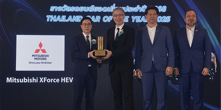 ตอกย้ำความสำเร็จของ ออล-นิว มิตซูบิชิ เอ็กซ์ฟอร์ส เอชอีวี คว้ารางวัล รถยนต์ยอดเยี่ยมประจำปี2568 (Thailand Car of The Year 2025)