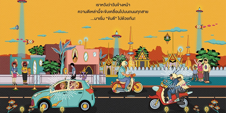มูลนิธิโตโยต้า โมบิลิตี้ และ บริษัท ฮอนด้า มอเตอร์ จำกัด ร่วมกับกรุงเทพมหานคร ได้ประกาศเปิดตัวแคมเปญ “KUB-DEE-DAI-DEE (ขับดีได้ดี)” อย่างเป็นทาง