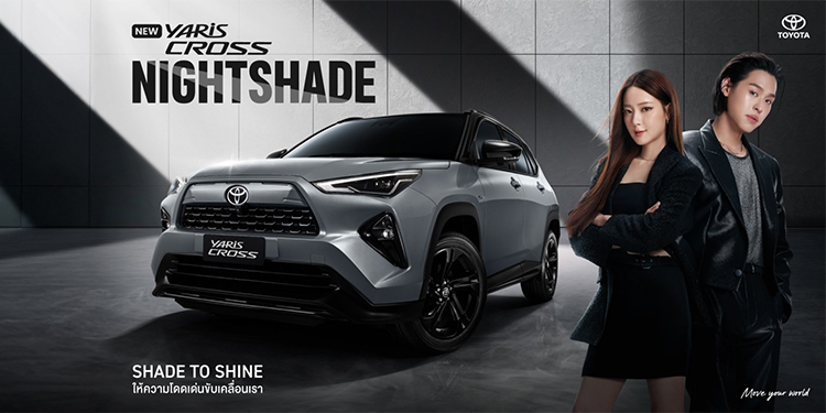 โตโยต้าแนะนำ YARIS CROSS NIGHTSHADE SHADE TO SHINE สไตล์สปอร์ต พรีเมียม ไม่ซ้ำใคร