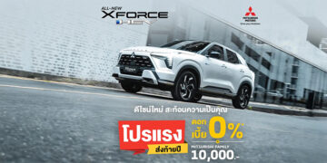 มิตซูบิชิ จัดเต็ม! ส่งดีลเด็ด “โปรแรง ส่งท้ายปี” เป็นเจ้าของ ออล-นิว มิตซูบิชิ เอ็กซ์ฟอร์ส เอชอีวี รับดอกเบี้ยพิเศษ 0% ก่อนใคร ไม่ต้องรอถึง Motor Expo 2025