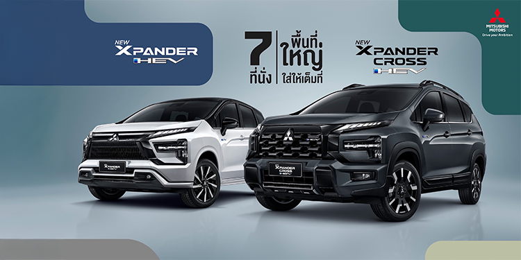 มิตซูบิชิ เร่งเครื่องแรง ส่งท้ายปี! เปิด 2 โมเดล มิตซูบิชิ เอ็กซ์แพนเดอร์ และ เอ็กซ์แพนเดอร์ ครอส เอชอีวี ปรับโฉมใหม่ รุ่นปี 2026 และ ไทรทัน สตรีท ใหม่ ก่อนอวดโฉมคันจริงที่งาน Motor Expo 2025
