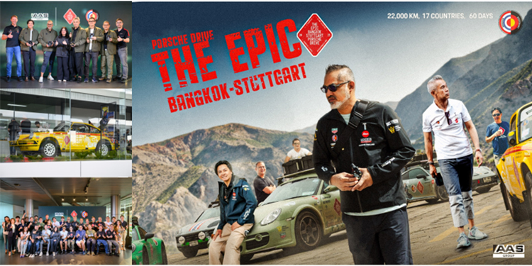 เอเอเอสฯ ร่วมเฉลิมฉลองการเดินทางข้ามทวีปกว่า 22,000 กิโลเมตร สู่การกลับบ้านของจิตวิญญาณแห่งปอร์เช่กับกิจกรรม The Epic Homecoming Bangkok–Stuttgart Porsche Drive ณ จุดเริ่มต้นของการเดินทาง Porche Centre Bangkok