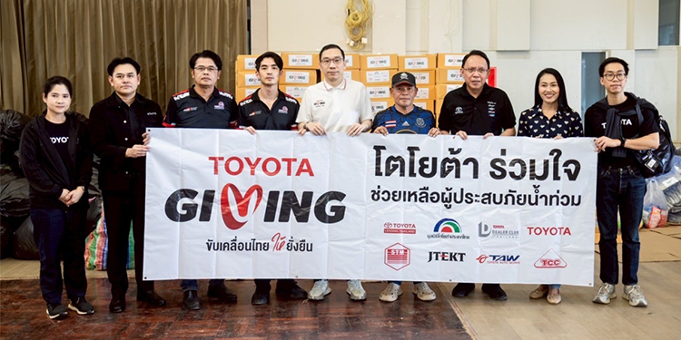 โตโยต้าเคียงข้างคนไทย ส่งความช่วยเหลือผู้ประสบอุทกภัยภาคใต้ ผ่านโครงการ “TOYOTA GIVING ขับเคลื่อนไทยให้ยั่งยืน”