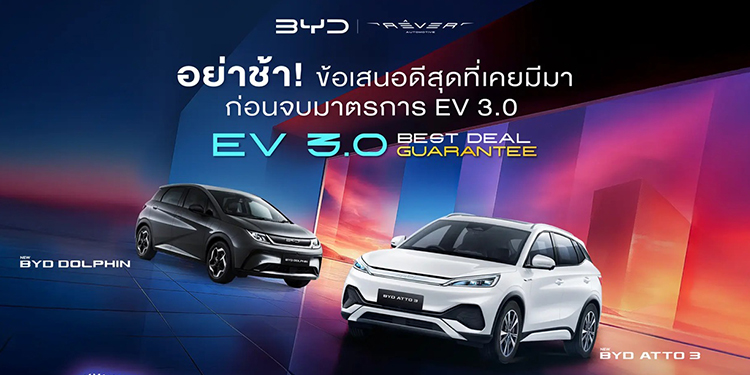 อย่าพลาดโอกาสสุดท้ายกับ ดีลดีที่สุดจากเรเว่ พร้อมแพ็คเกจรับประกัน แบตเตอรี่แรงดันสูง มอเตอร์ขับเคลื่อน และ ชุดควบคุมมอเตอร์ขับเคลื่อน ตลอดอายุการใช้งานมูลค่า 50,000 บาท