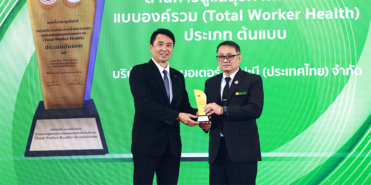 โรงงานฟอร์ด ตอกย้ำความมุ่งมั่นดูแลพนักงานทุกมิติ คว้ารางวัลสถานประกอบกิจการต้นแบบ Total Worker Health ประจำปี 2568