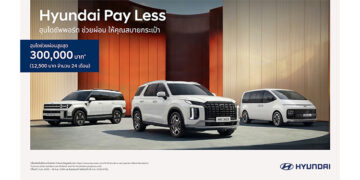 เกาหลีสายซัป! ฮุนได เคียงข้างคนไทย ส่งแคมเปญดีต่อใจ “Hyundai Pay Less”