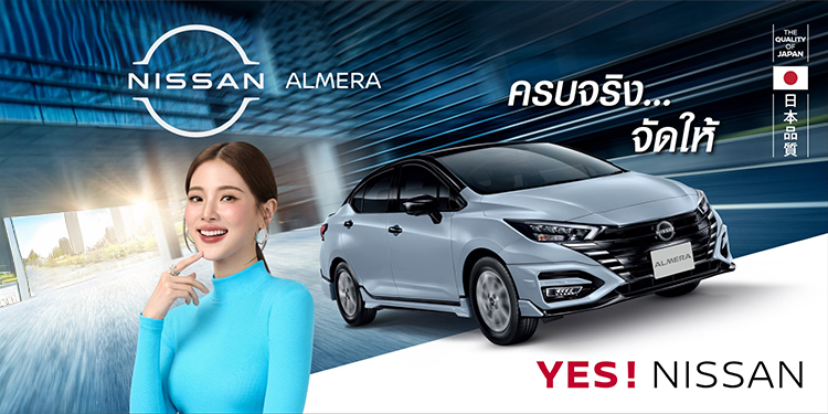 นิสสัน อัลเมร่า รุ่นปี 2026 มาพร้อมมาตรฐานยูโร 6 ดีไซน์ที่สปอร์ตยิ่งขึ้น เพิ่มระบบความปลอดภัย ในช่วงราคาเดิม