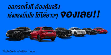 ฮอนด้าประกาศไม่ปรับขึ้นราคารถยนต์ทุกรุ่น! ยังคงราคาเดิมถึงวันที่ 6 เม.ย. 2569พร้อมรับภาษีสรรพสามิตใหม่สำหรับรถยนต์ปี 2569