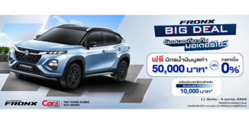 ซูซูกิอัดแคมเปญ “BIG DEAL” ALL NEW SUZUKI FRONX ตอกย้ำรางวัล “THE YOUNG ICONIC SUV AWARD”