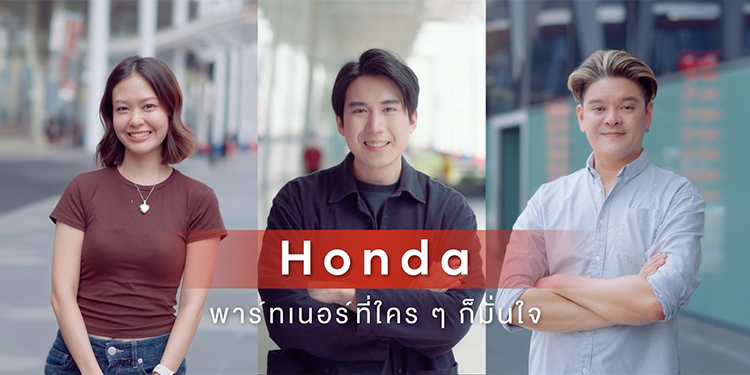 ฮอนด้า พาร์ทเนอร์ที่คุณมั่นใจตลอดการใช้งาน “อะไหล่พร้อม ศูนย์บริการพร้อม ความพร้อมที่คุณเชื่อมั่น”