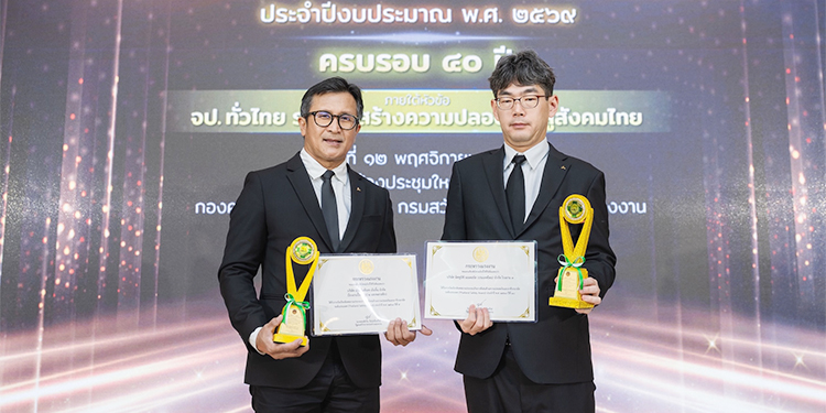 มิตซูบิชิ มอเตอร์ส ประเทศไทย และ เอ็มเอ็มทีเอช เอ็นจิ้น คว้า 7 รางวัลความปลอดภัยระดับประเทศ ตอกย้ำแนวคิด “บุคลากรปลอดภัย คือหัวใจของการเติบโต”