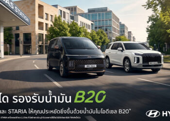 Hyundai STARIA และ Hyundai PALISADE รองรับน้ำมันไบโอดีเซล B20ตอกย้ำวิสัยทัศน์แบรนด์เพื่อการเดินทางที่พร้อมสำหรับอนาคต