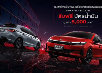 Honda City ใหม่ ดีไซน์สปอร์ตยิ่งขึ้น อัปอุปกรณ์ครบครัน  เปิดจองสิทธิ์เป็นเจ้าของก่อนใครในไทย 22 พ.ค. – 30 มิ.ย. นี้