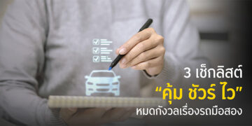 ซื้อรถมือสองยุคใหม่ต้อง “คุ้มชัวร์ ไว” กรุงศรี ออโต้ ชู GO Auto Station