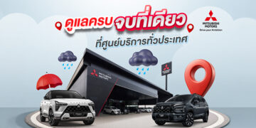 มิตซูบิชิ มอเตอร์ส ประเทศไทย ชูมาตรฐานบริการหลังการขาย “โอโมเตะนาชิ” ดูแลลูกค้ารับหน้าฝน ชวนเช็กรถฟรี 35 รายการ พร้อมรับข้อเสนอพิเศษมากมาย วันนี้ – 30 มิถุนายน 2569