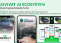 ประกันภัยไทยวิวัฒน์ ปักธง “InsurTech Leader” ชู Ecosystem AI ครบวงจร