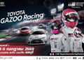 แฟนกีฬามอเตอร์สปอร์ต ห้ามพลาด! ร่วมสัมผัสความมันส์ติดขอบสนามใน Toyota Gazoo Racing Thailand 2026 สนามแรก สนามบางแสน สตรีท เซอร์กิต 1-5 กรกฏาคมนี้